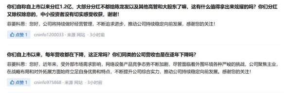 配资股网址 上市来净利两年连降，菲菱科思分红遭股民叩问：“不都给高管和大股东了嘛”